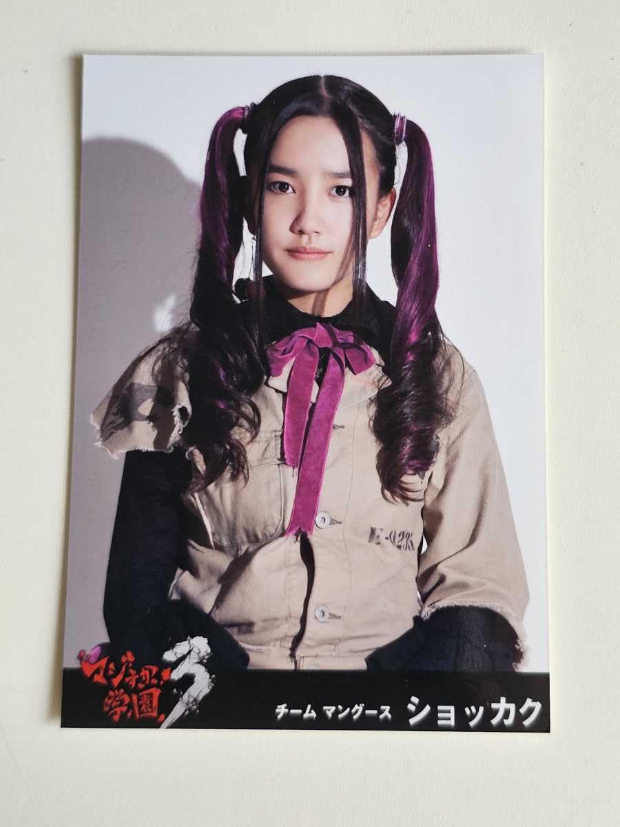 Amazon.co.jp: AKB48 加藤玲奈 マジすか学園3 特典 黒帯 生写真 : おもちゃ